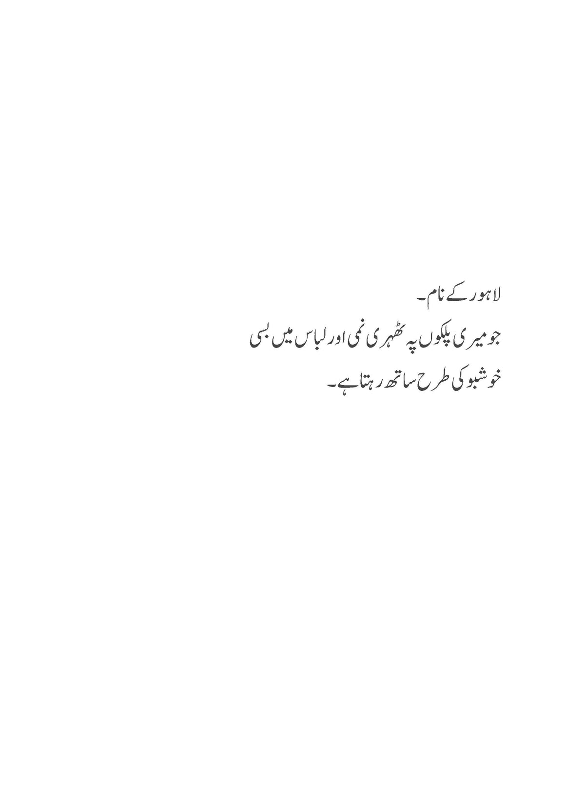 Ik Sukhn Aur - Syedah Farhat Shereen