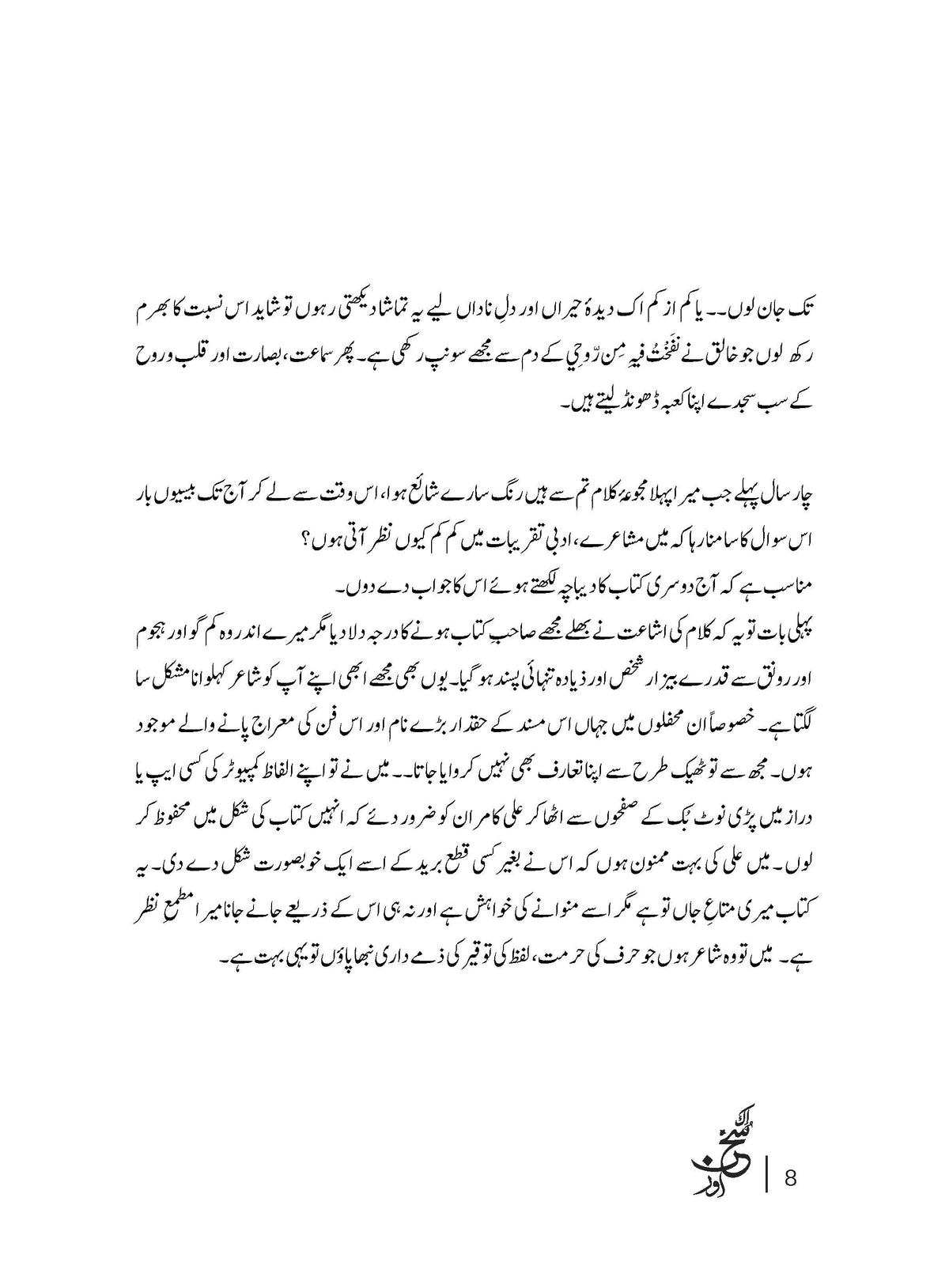 Ik Sukhn Aur - Syedah Farhat Shereen