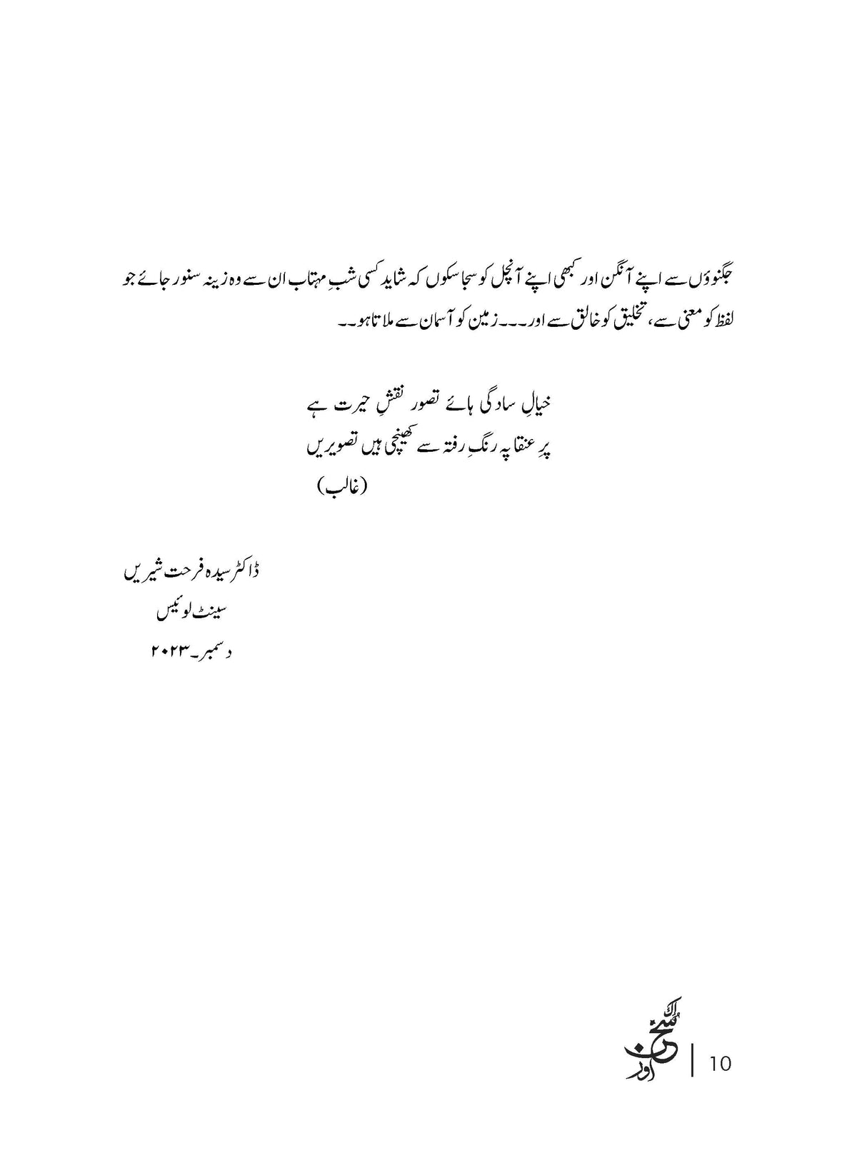 Ik Sukhn Aur - Syedah Farhat Shereen