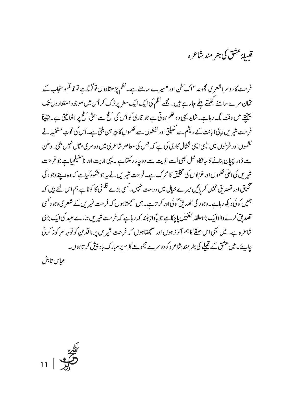 Ik Sukhn Aur - Syedah Farhat Shereen