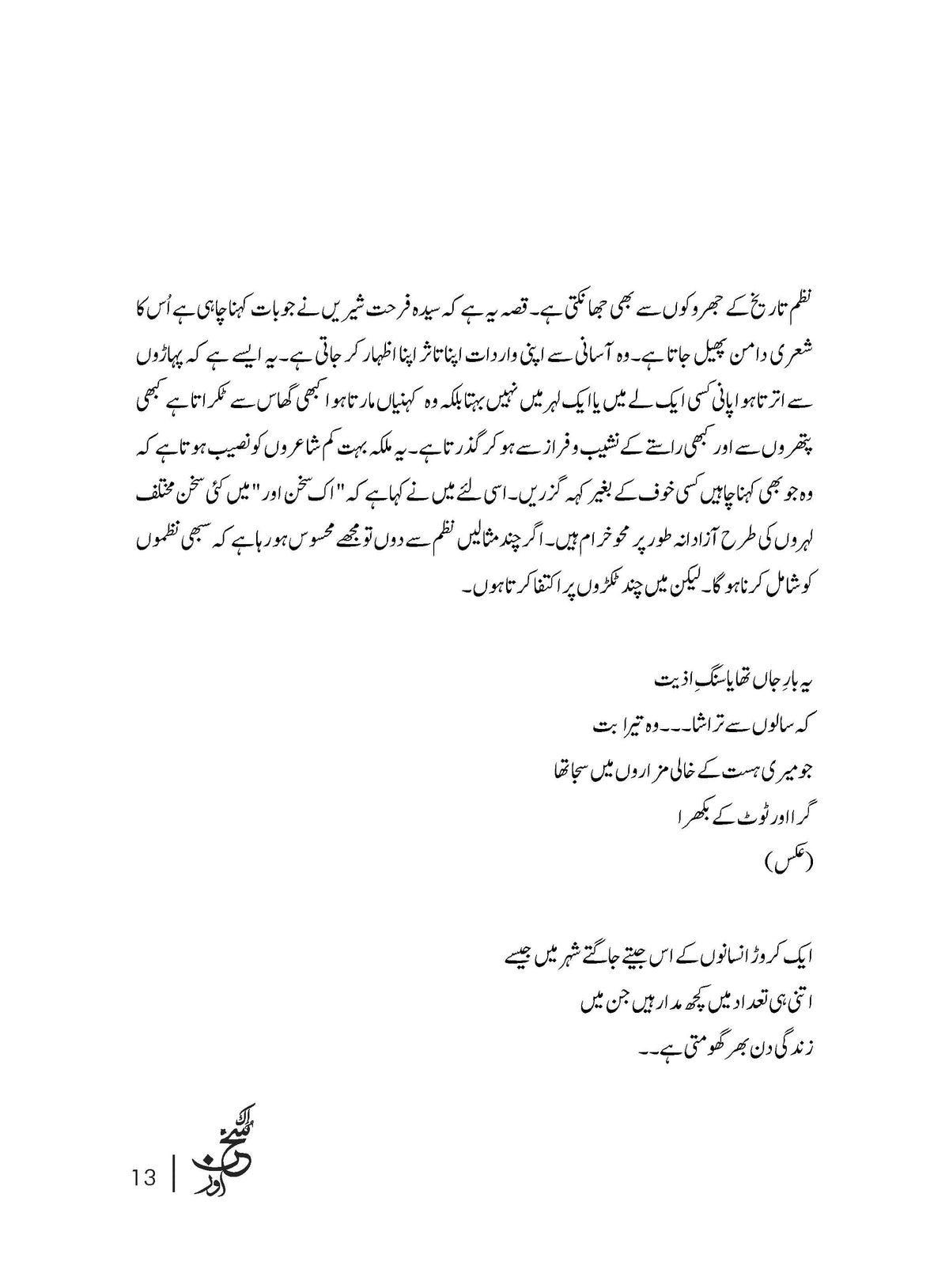 Ik Sukhn Aur - Syedah Farhat Shereen