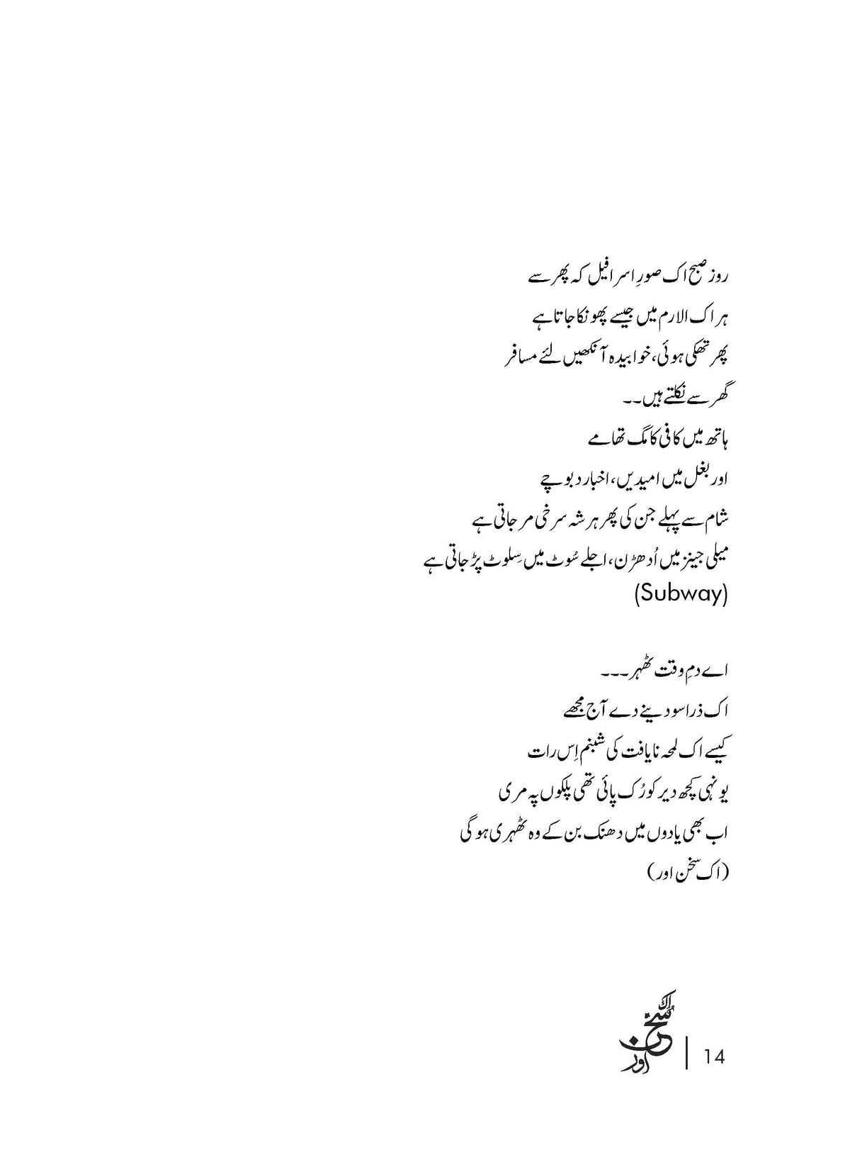 Ik Sukhn Aur - Syedah Farhat Shereen