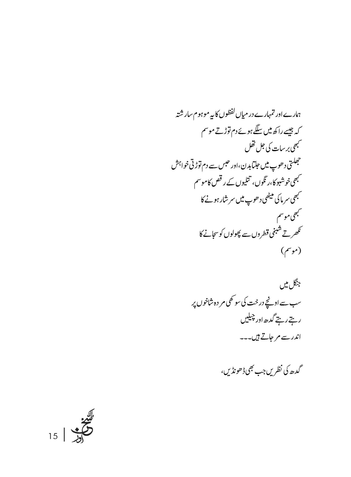 Ik Sukhn Aur - Syedah Farhat Shereen