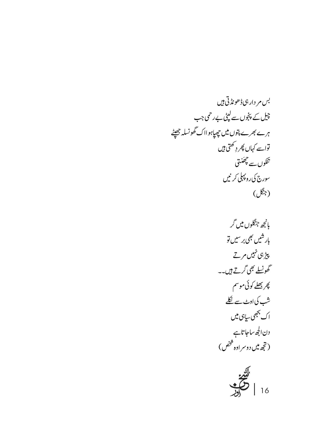 Ik Sukhn Aur - Syedah Farhat Shereen