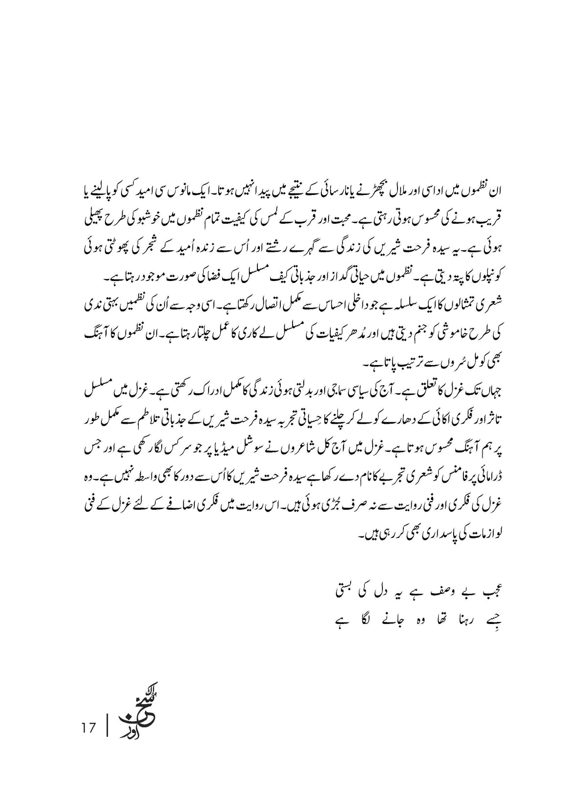 Ik Sukhn Aur - Syedah Farhat Shereen