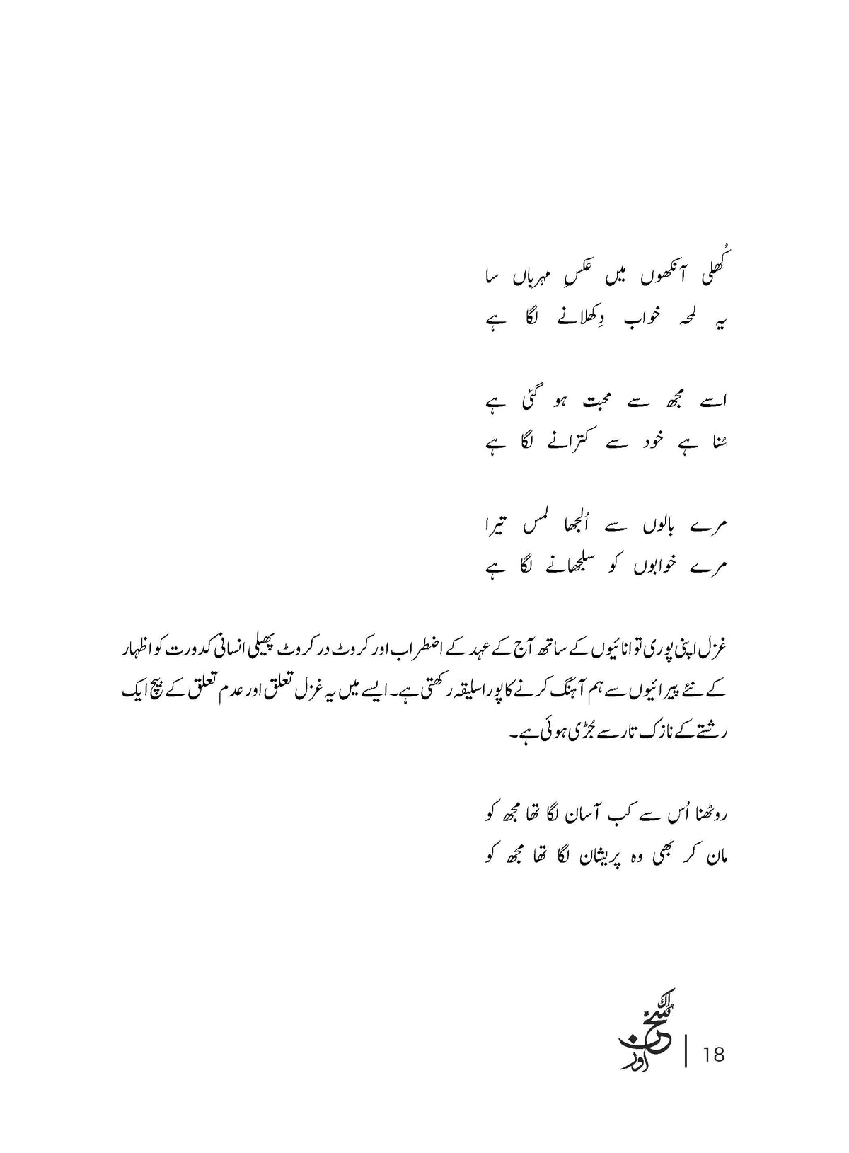 Ik Sukhn Aur - Syedah Farhat Shereen