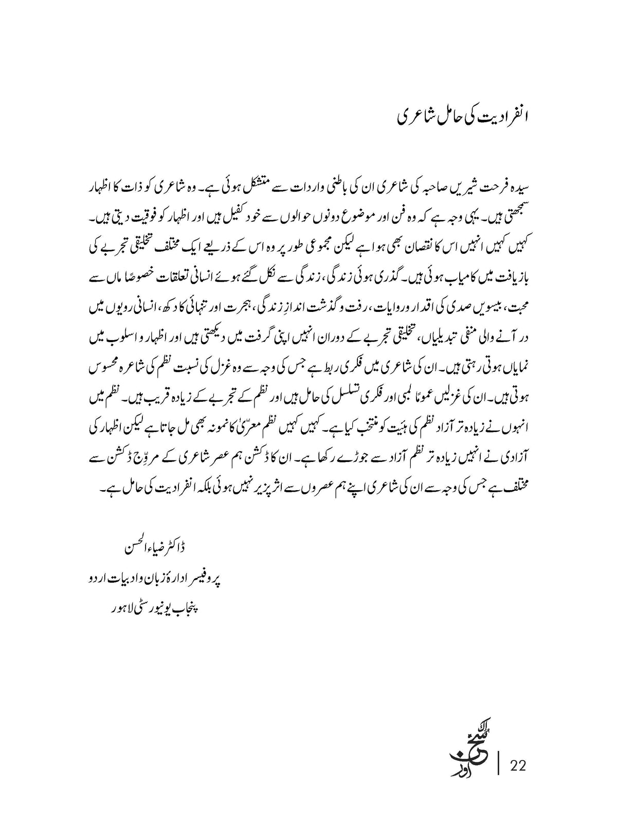 Ik Sukhn Aur - Syedah Farhat Shereen