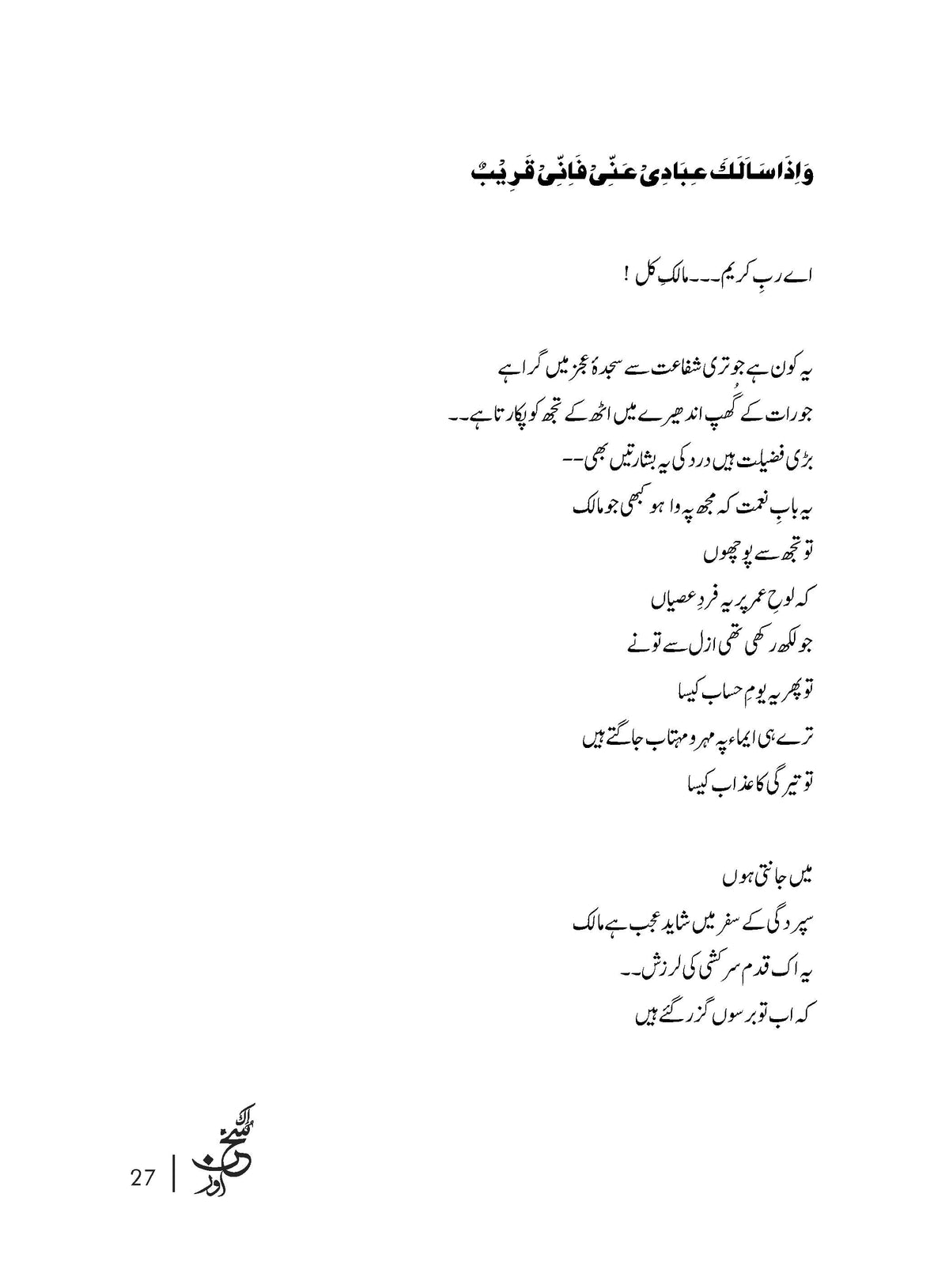 Ik Sukhn Aur - Syedah Farhat Shereen