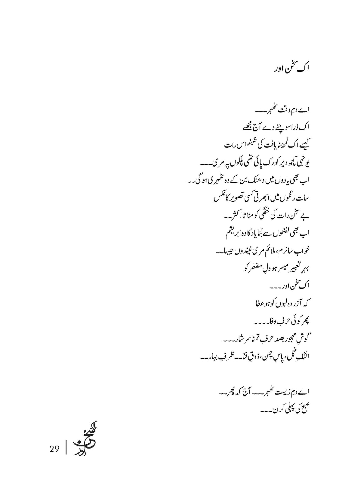 Ik Sukhn Aur - Syedah Farhat Shereen
