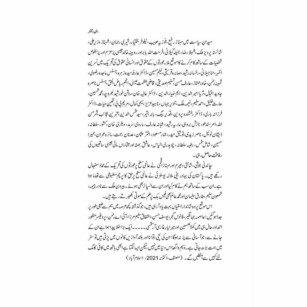 Tareekh Ki Azeem Feminist Auratein - Naeem Mirza