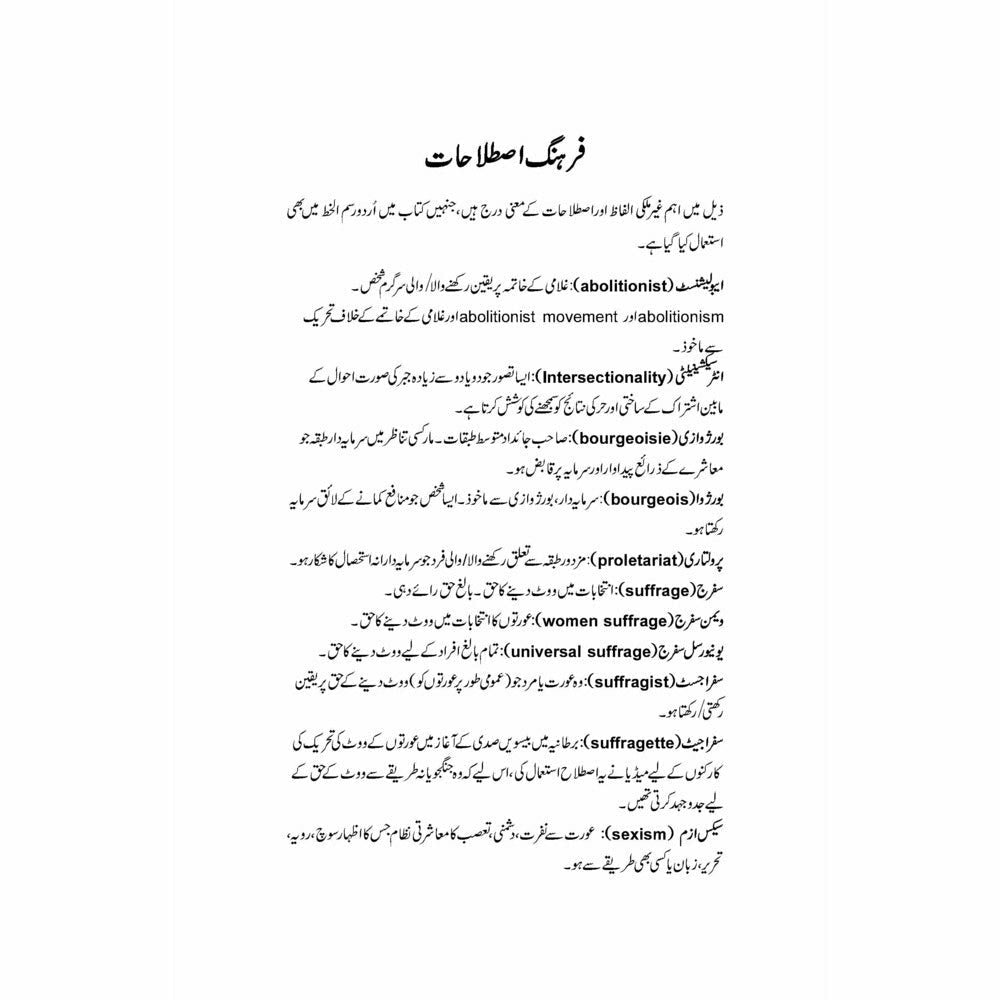 Tareekh Ki Azeem Feminist Auratein - Naeem Mirza