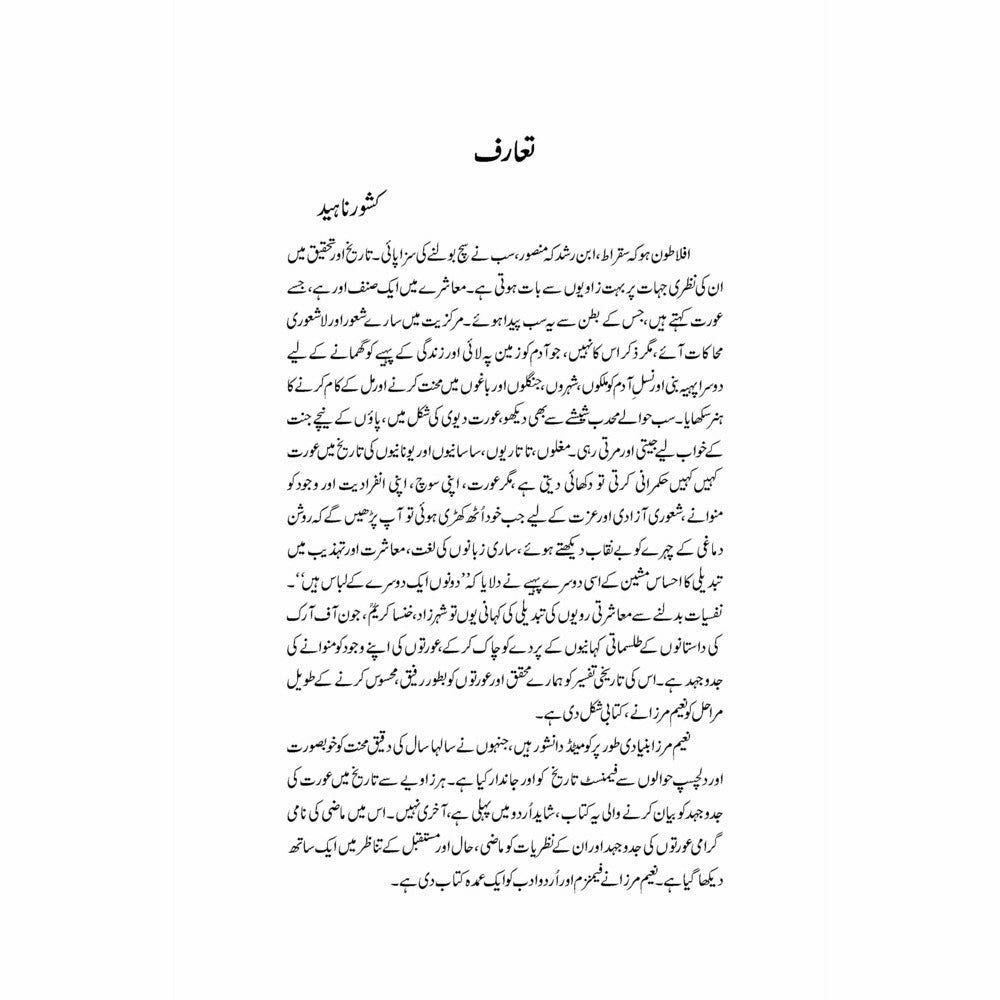 Tareekh Ki Azeem Feminist Auratein - Naeem Mirza