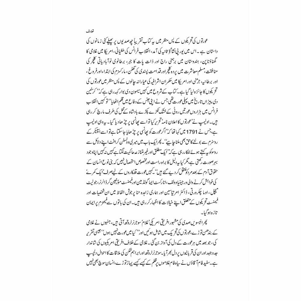 Tareekh Ki Azeem Feminist Auratein - Naeem Mirza