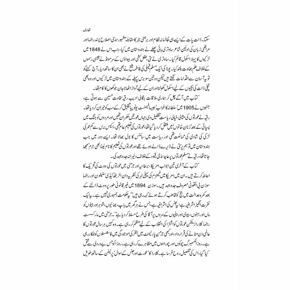Tareekh Ki Azeem Feminist Auratein - Naeem Mirza