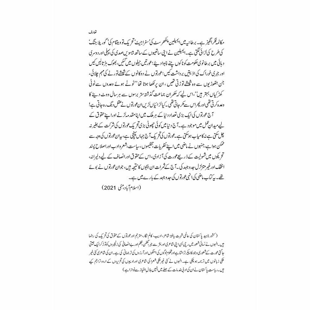 Tareekh Ki Azeem Feminist Auratein - Naeem Mirza
