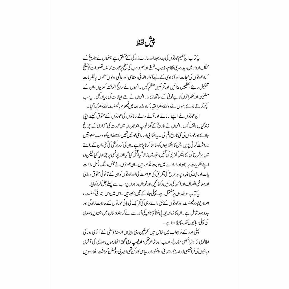 Tareekh Ki Azeem Feminist Auratein - Naeem Mirza
