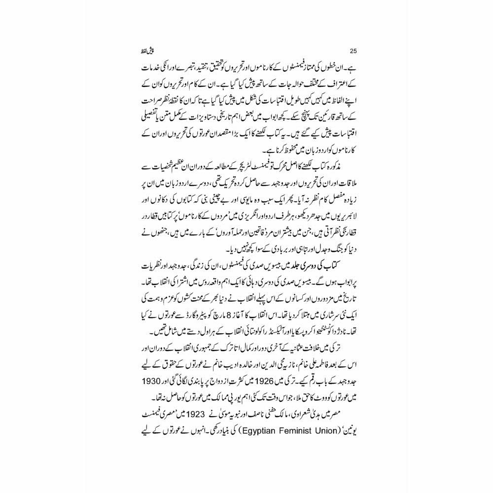 Tareekh Ki Azeem Feminist Auratein - Naeem Mirza