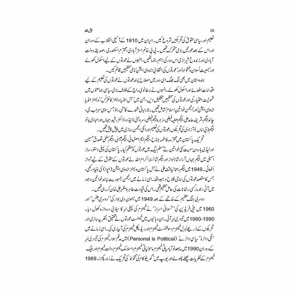 Tareekh Ki Azeem Feminist Auratein - Naeem Mirza