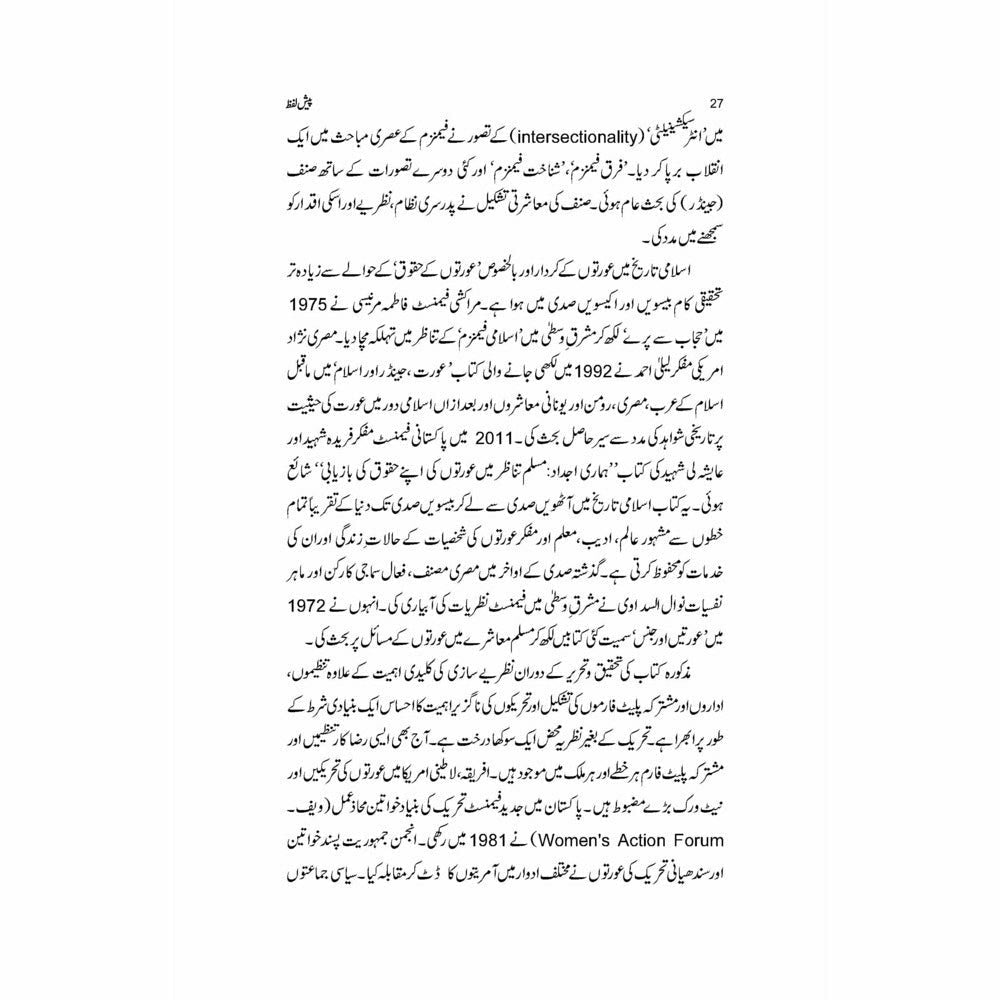 Tareekh Ki Azeem Feminist Auratein - Naeem Mirza