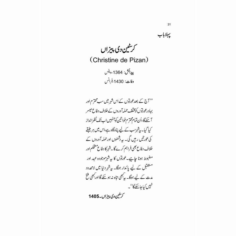 Tareekh Ki Azeem Feminist Auratein - Naeem Mirza