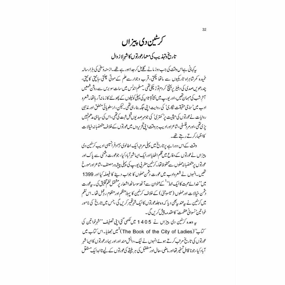 Tareekh Ki Azeem Feminist Auratein - Naeem Mirza