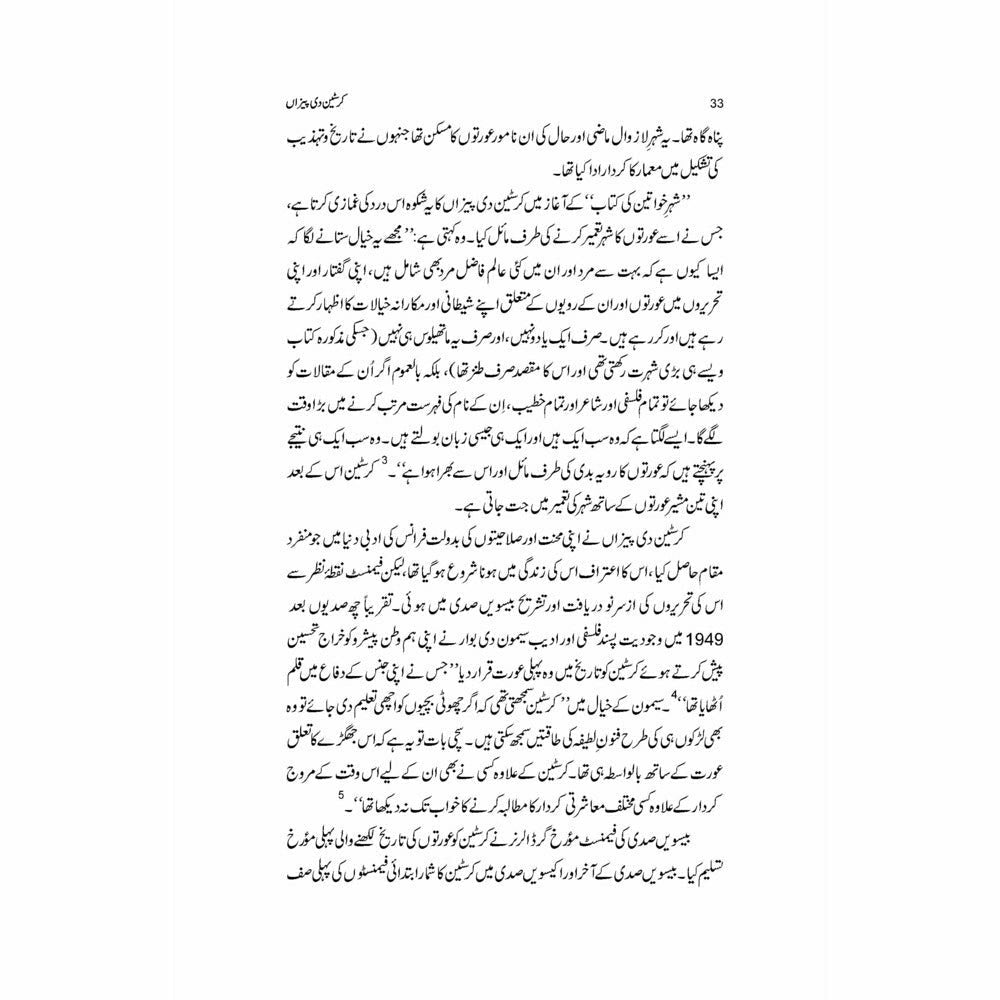 Tareekh Ki Azeem Feminist Auratein - Naeem Mirza