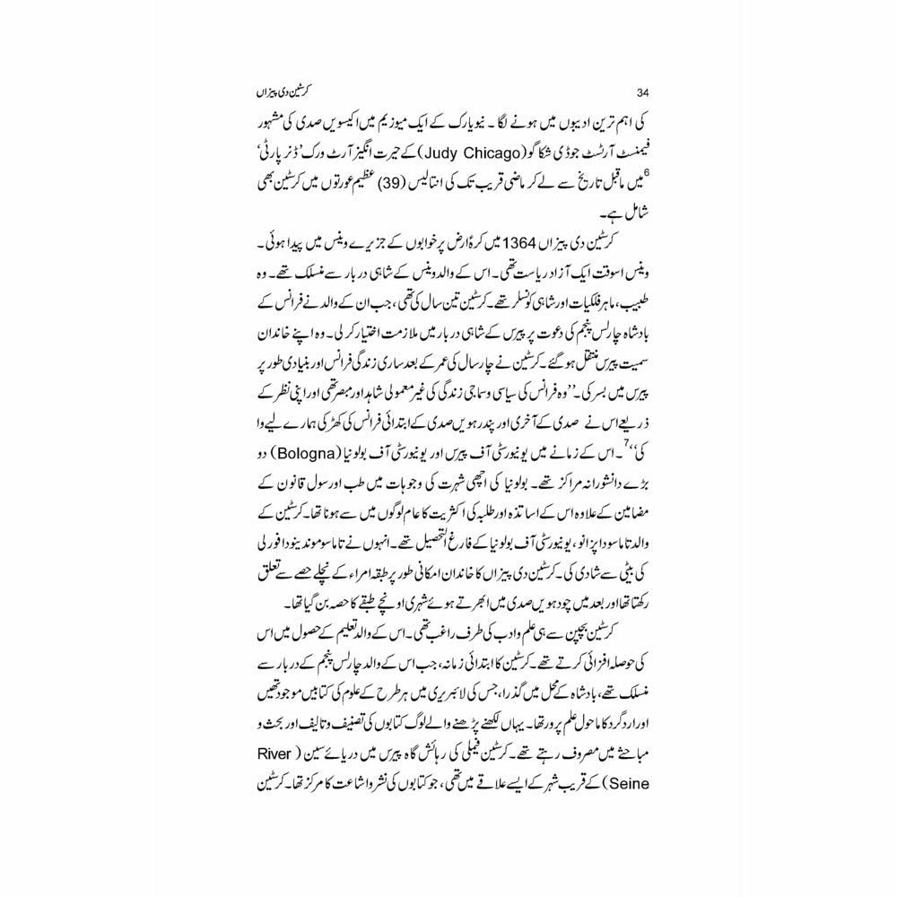 Tareekh Ki Azeem Feminist Auratein - Naeem Mirza