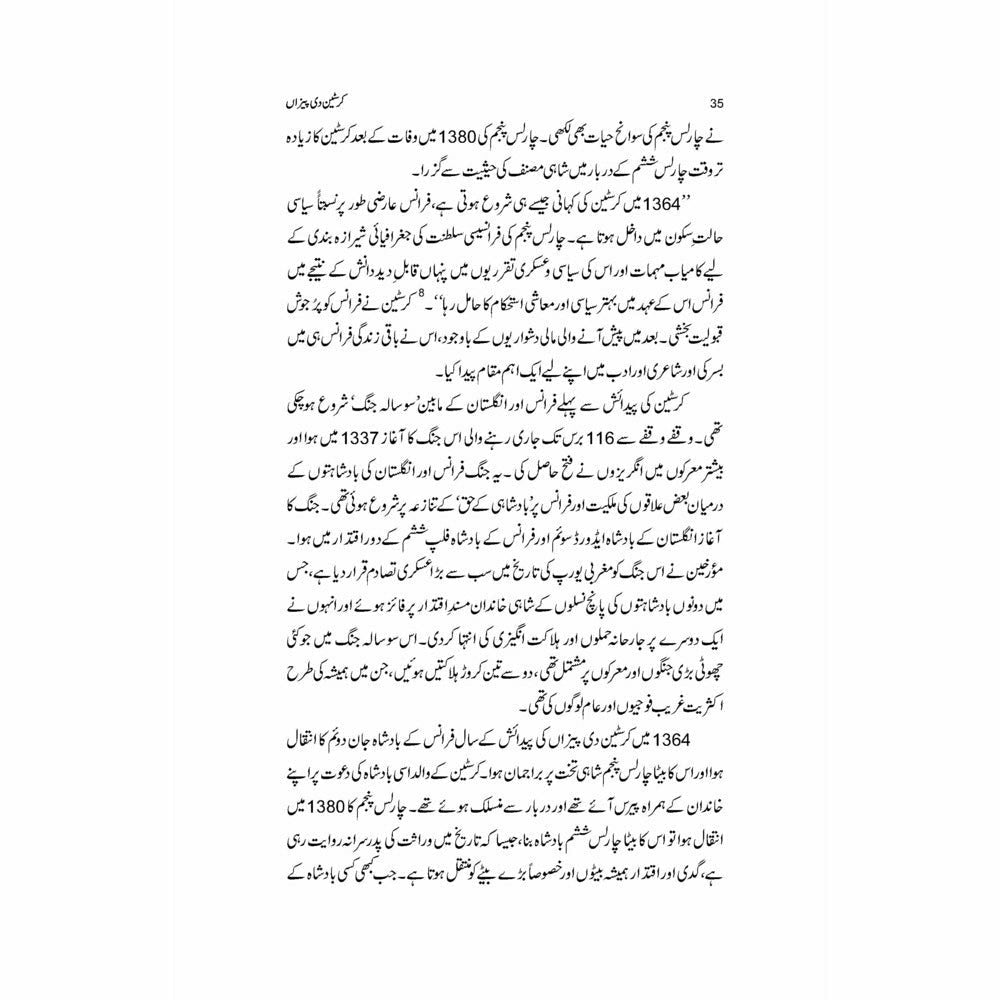 Tareekh Ki Azeem Feminist Auratein - Naeem Mirza