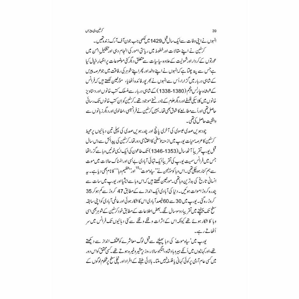 Tareekh Ki Azeem Feminist Auratein - Naeem Mirza