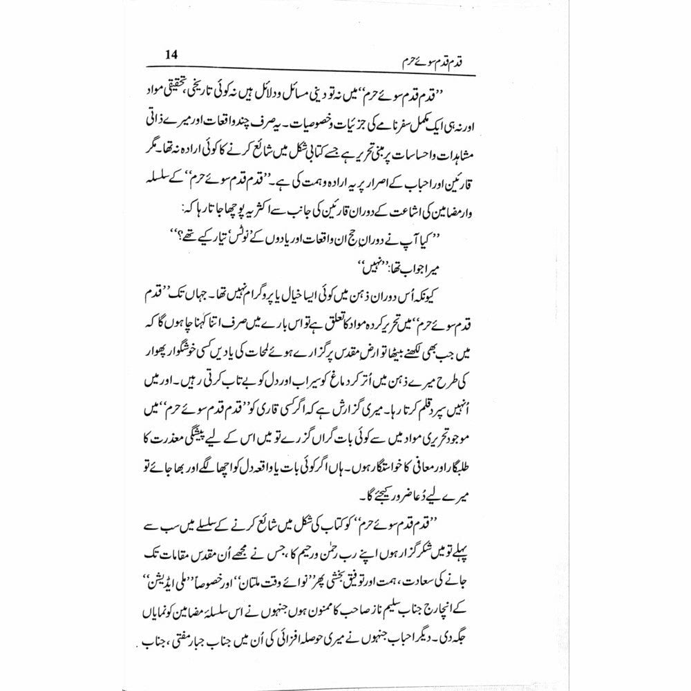 Qadam Qadam Soo-e-Haram - Shahid Raheel Khan