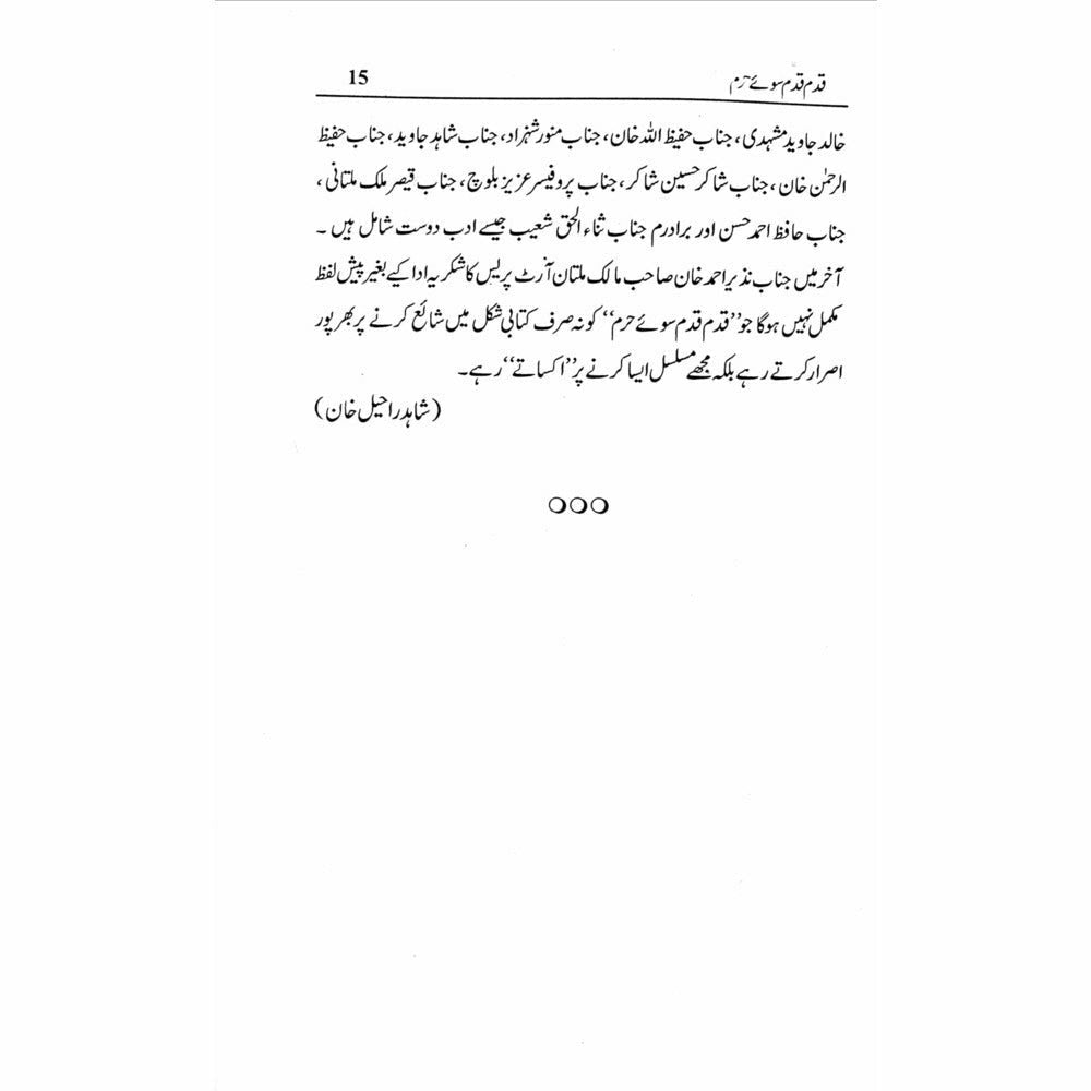 Qadam Qadam Soo-e-Haram - Shahid Raheel Khan