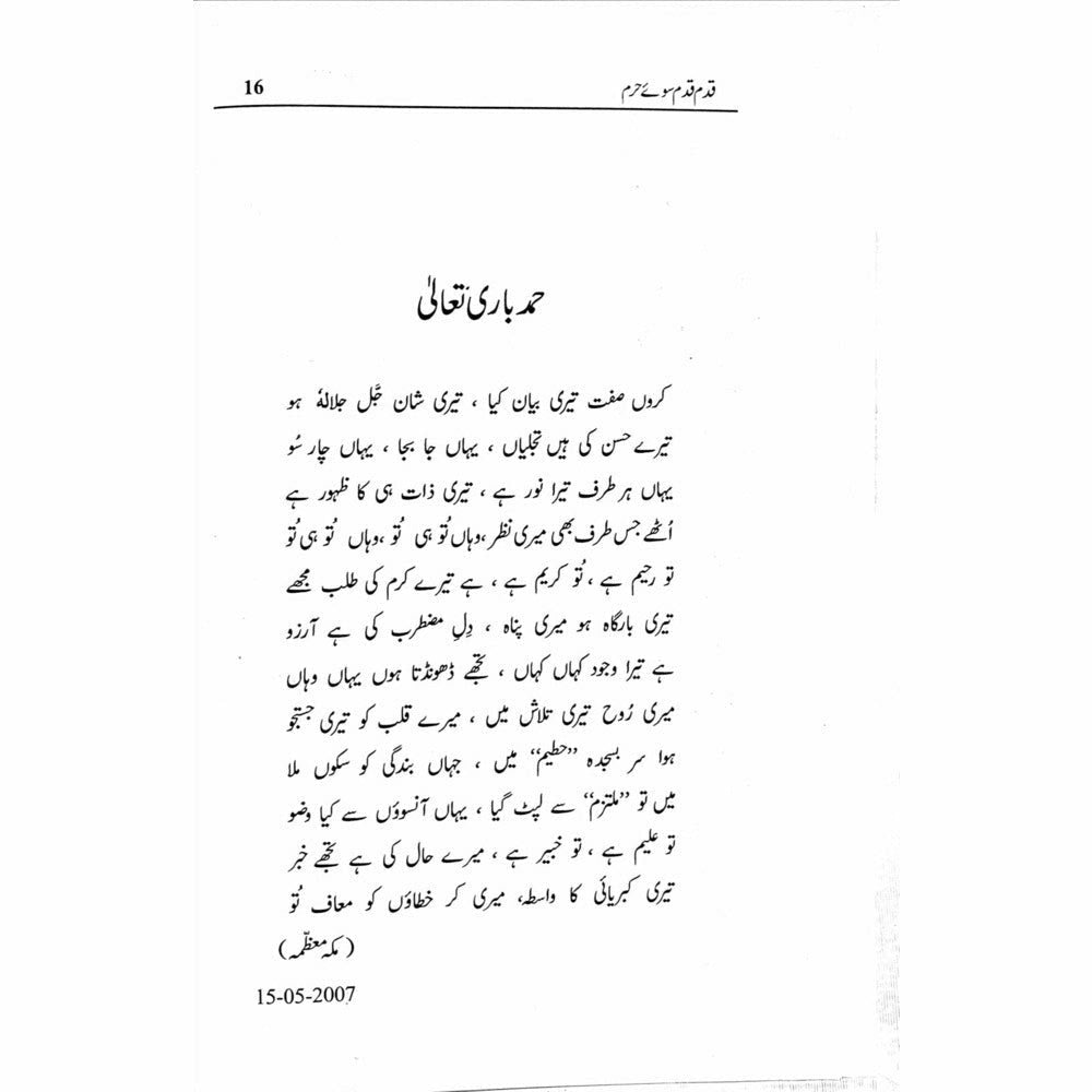 Qadam Qadam Soo-e-Haram - Shahid Raheel Khan