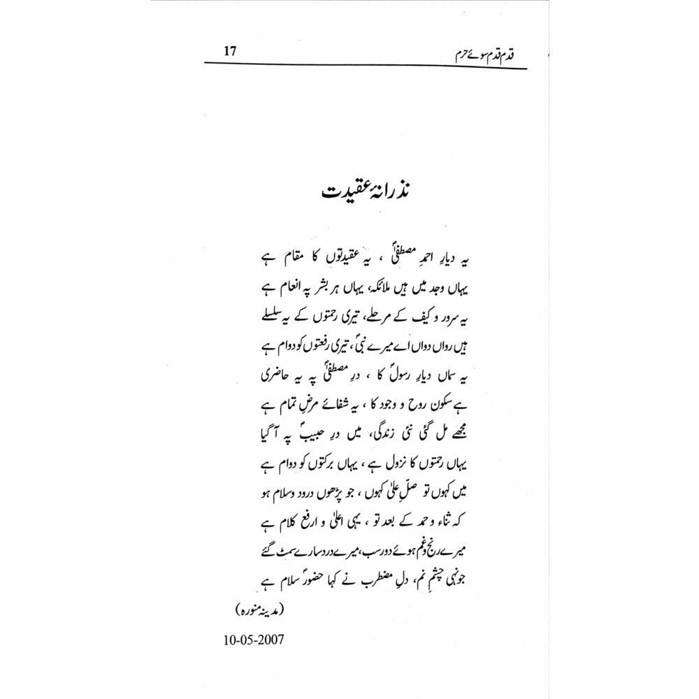 Qadam Qadam Soo-e-Haram - Shahid Raheel Khan