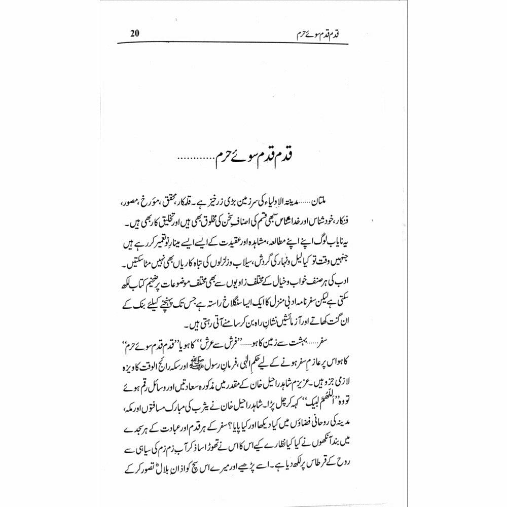 Qadam Qadam Soo-e-Haram - Shahid Raheel Khan