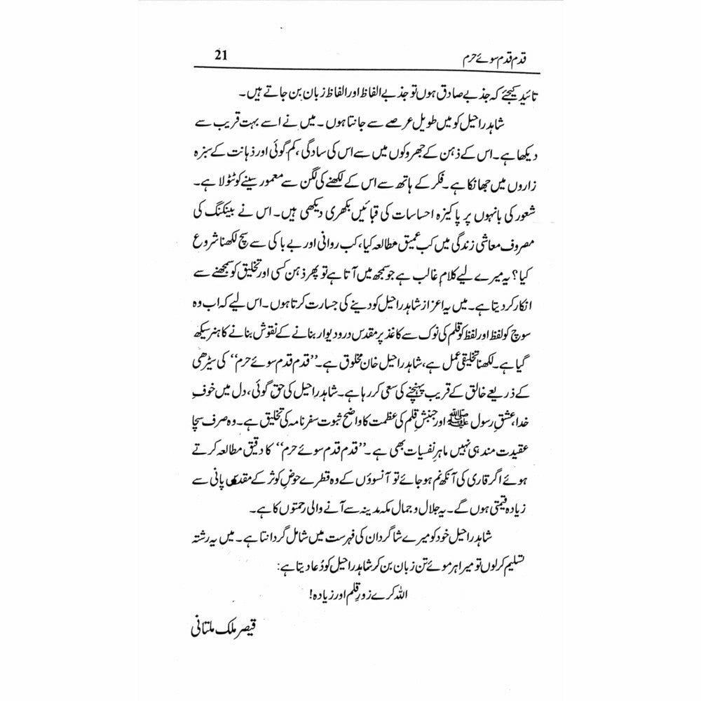 Qadam Qadam Soo-e-Haram - Shahid Raheel Khan