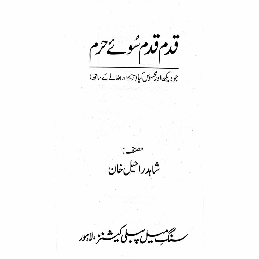 Qadam Qadam Soo-e-Haram - Shahid Raheel Khan