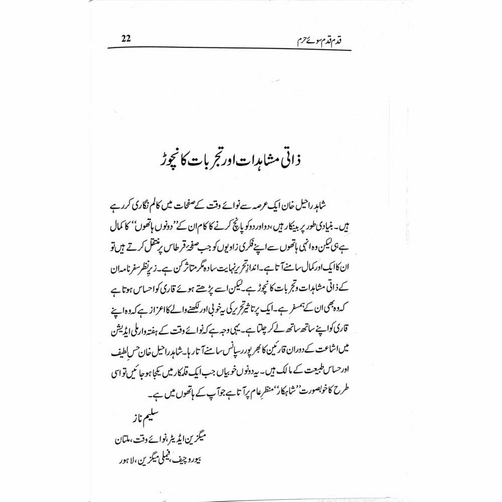 Qadam Qadam Soo-e-Haram - Shahid Raheel Khan