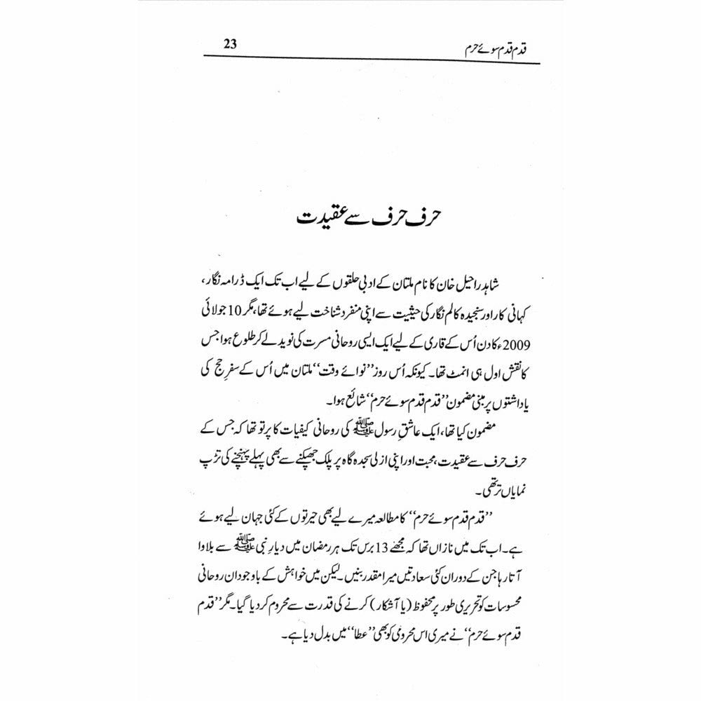 Qadam Qadam Soo-e-Haram - Shahid Raheel Khan