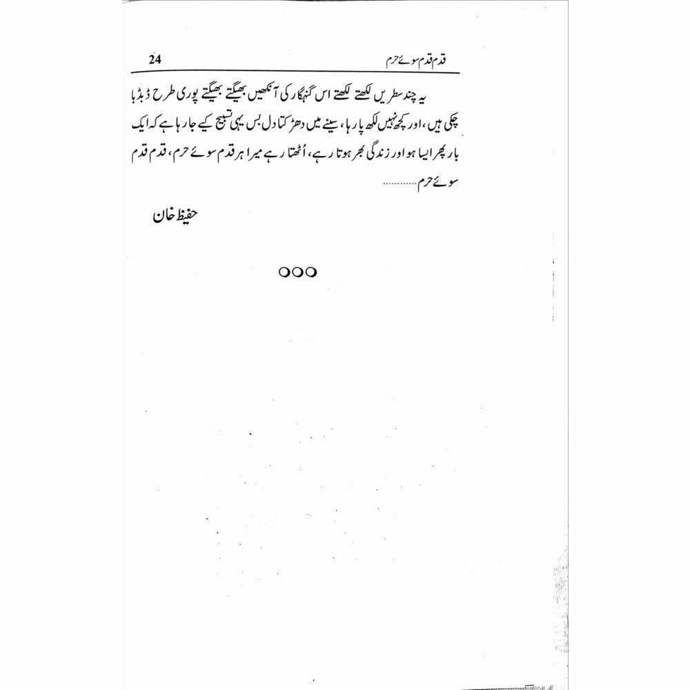 Qadam Qadam Soo-e-Haram - Shahid Raheel Khan