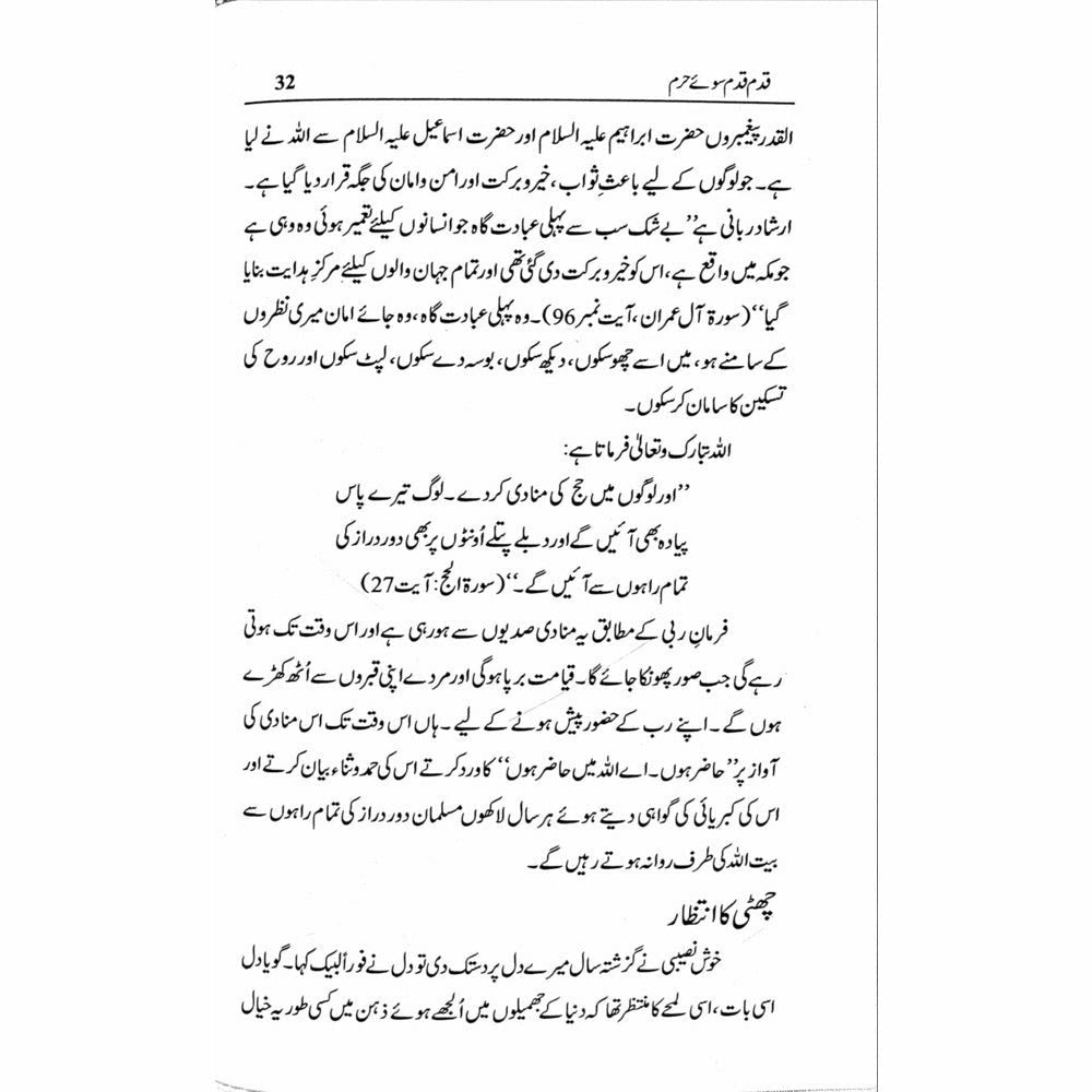 Qadam Qadam Soo-e-Haram - Shahid Raheel Khan