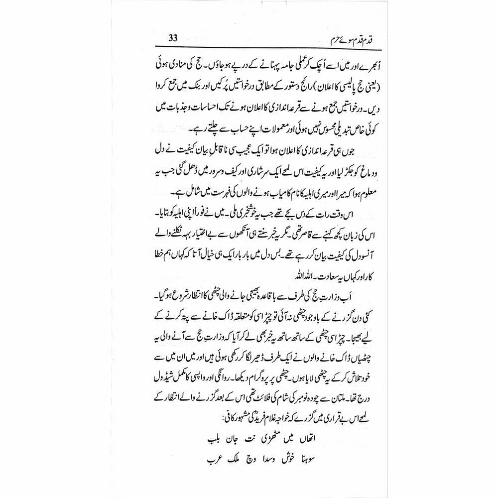Qadam Qadam Soo-e-Haram - Shahid Raheel Khan
