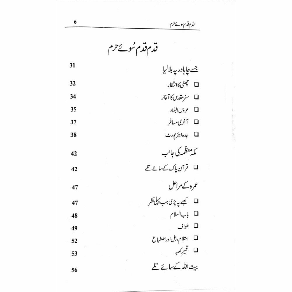 Qadam Qadam Soo-e-Haram - Shahid Raheel Khan