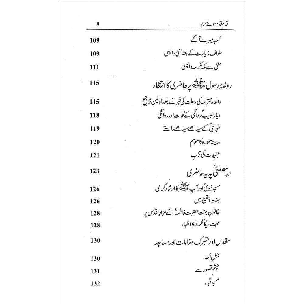 Qadam Qadam Soo-e-Haram - Shahid Raheel Khan