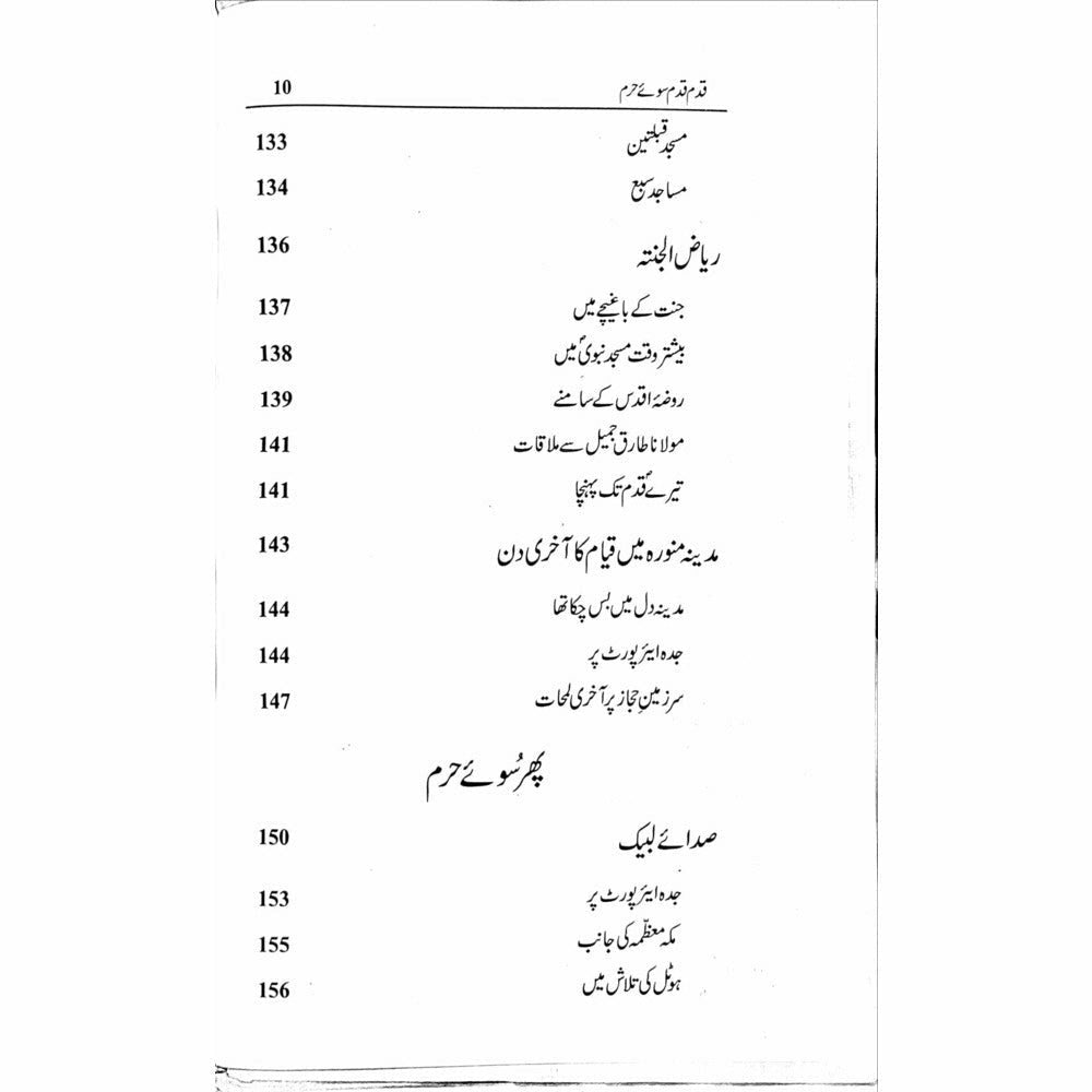 Qadam Qadam Soo-e-Haram - Shahid Raheel Khan