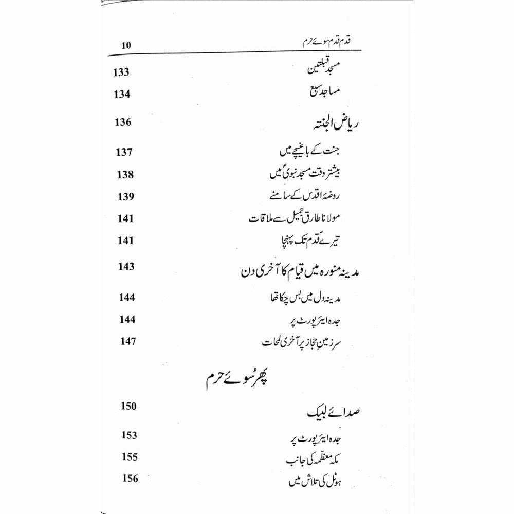 Qadam Qadam Soo-e-Haram - Shahid Raheel Khan