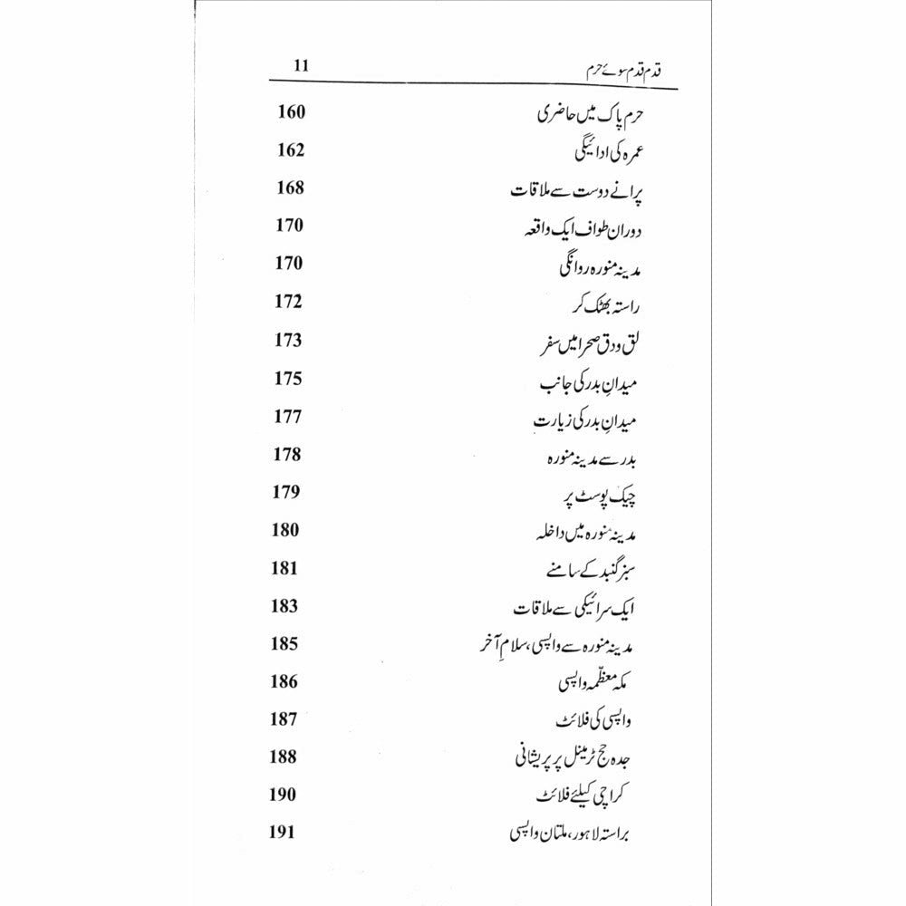 Qadam Qadam Soo-e-Haram - Shahid Raheel Khan