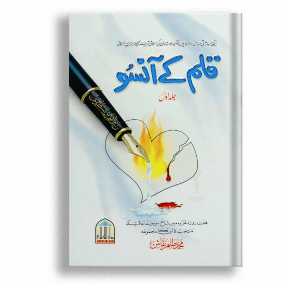Qalam Kay Ansoo 2 parts