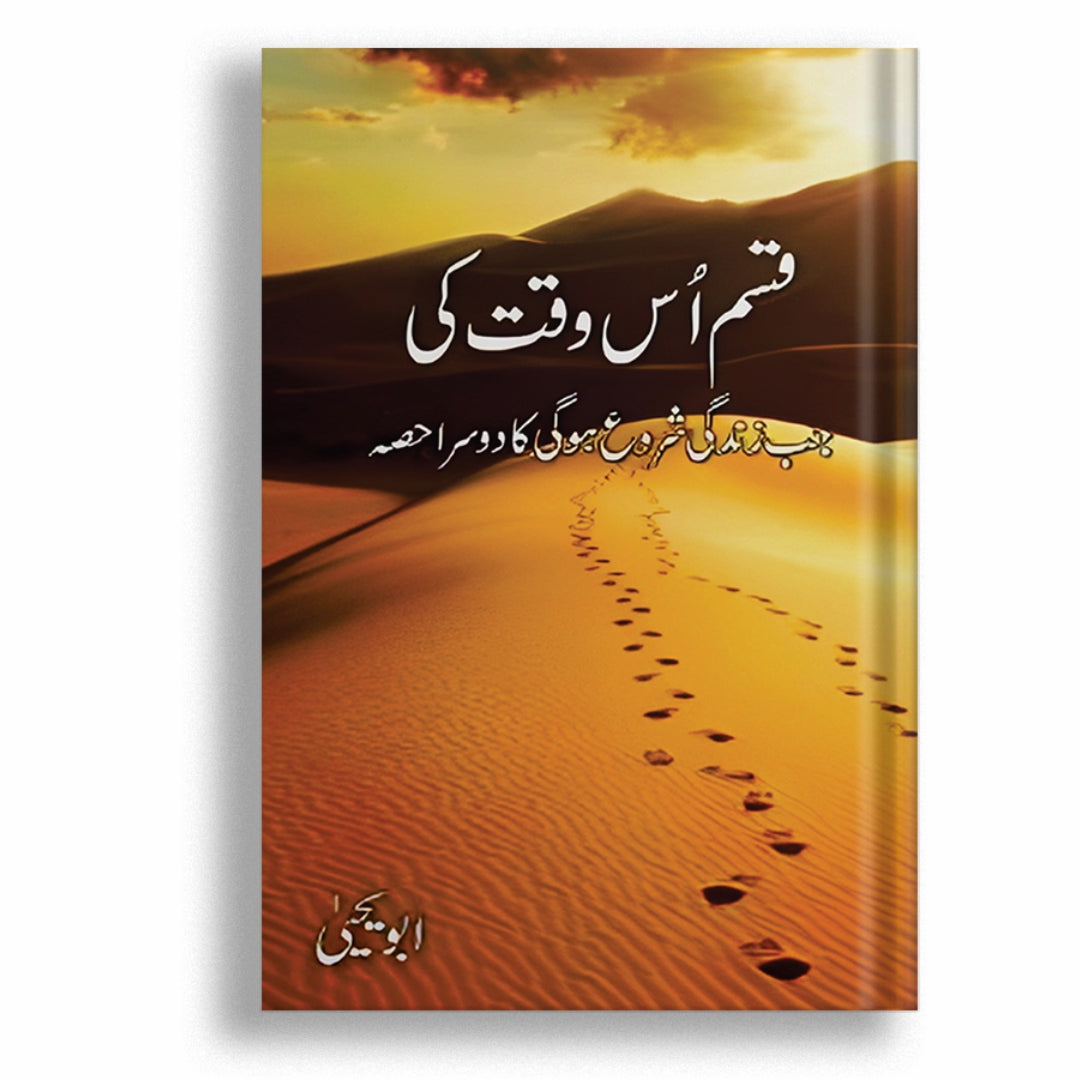 Qasam Us Waqt Ki By Abu Yahya