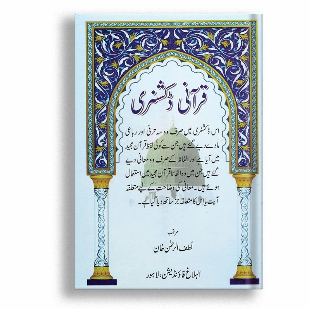 Qurani Dictionary