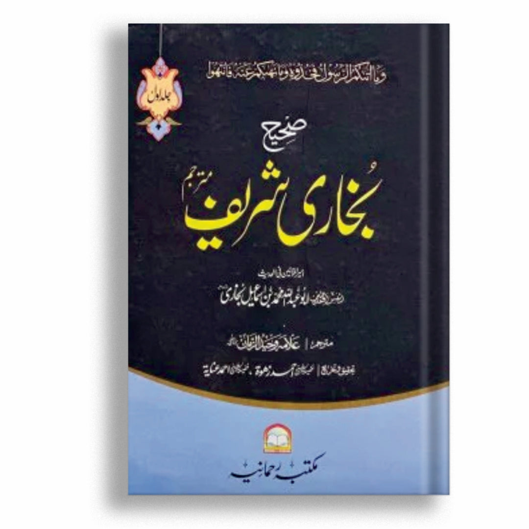 Sahih Bukhari Shareef - Complete (3 Jild Edition)